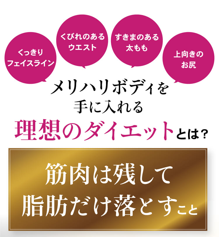 理想のダイエットとは？