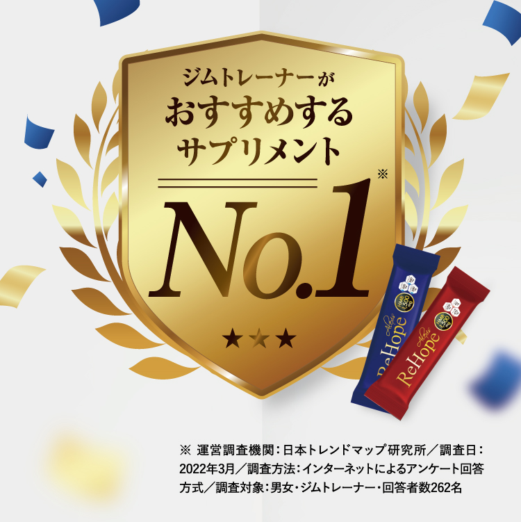 ジムトレーナーがおすすめするサプリメントNo.1
