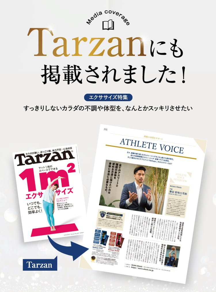 Tarzanにも掲載されました!