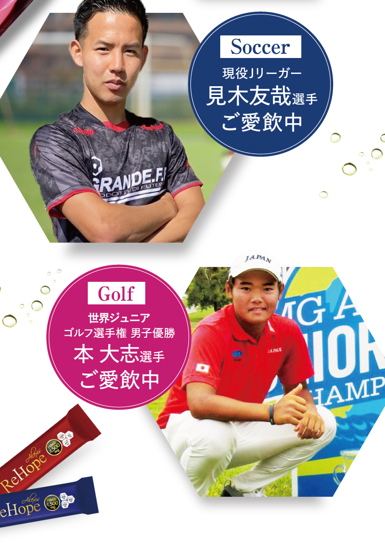 現役Jリーガー 見木友哉選手ご愛飲中…