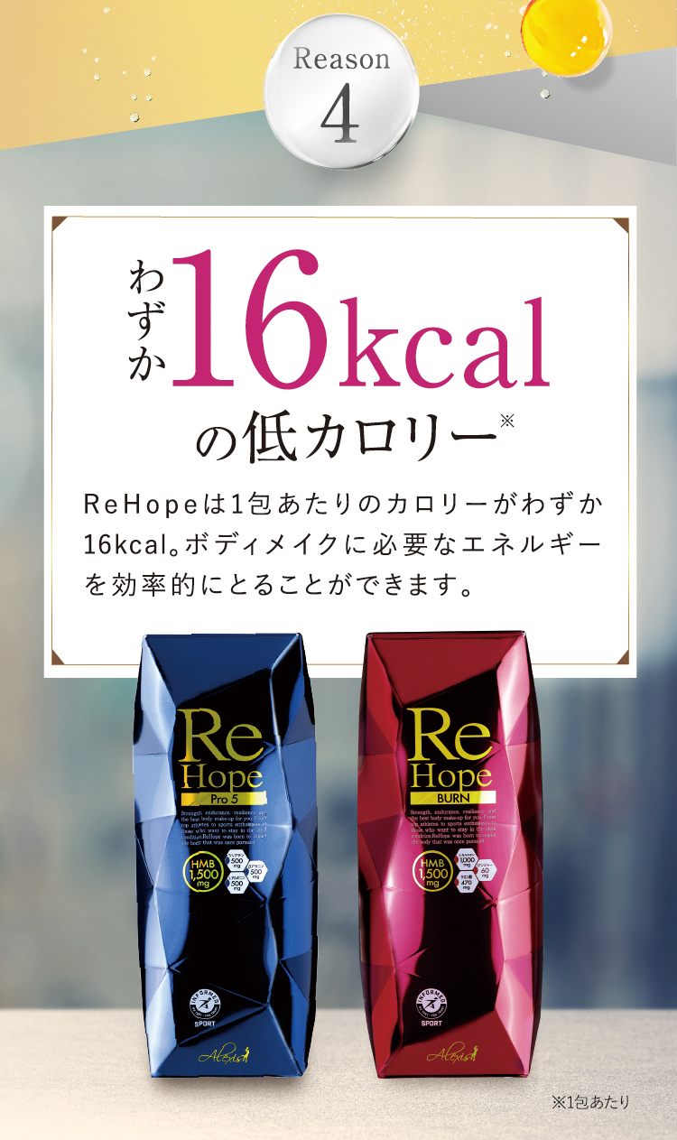 Reason4 わずか16kcalの低カロリー