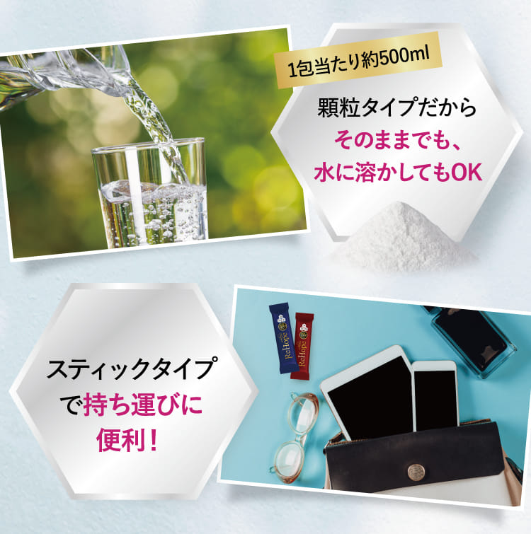 顆粒タイプだからそのままでも、水に溶かしてもOK…