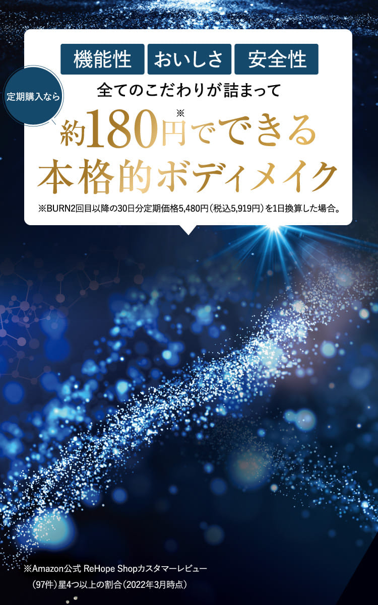 機能性 おいしさ 安全性 全てのこだわりが詰まって…