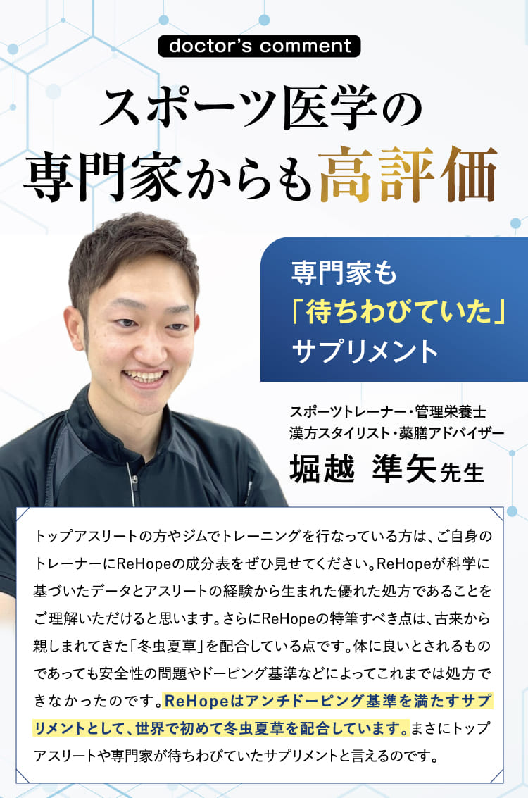 スポーツ医学の専門家からも高評価
