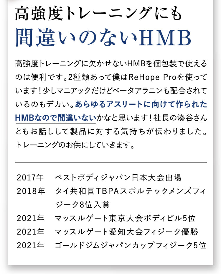 高強度トレーニングにも間違いのないHMB