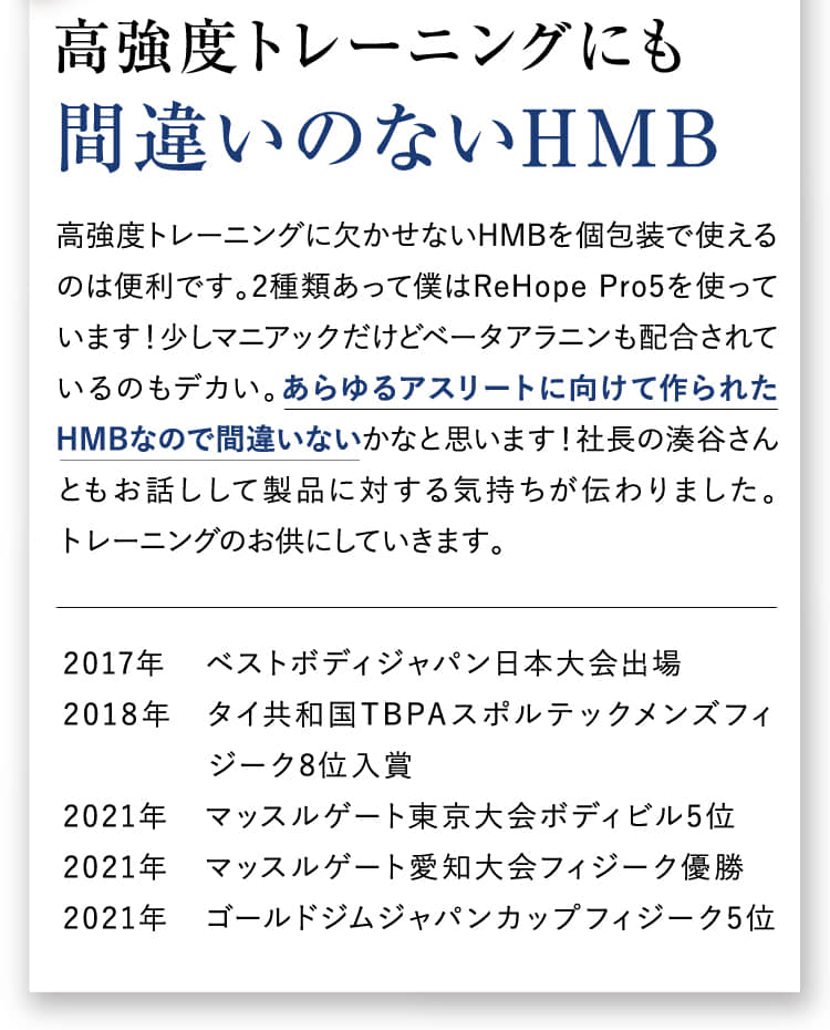 高強度トレーニングにも間違いのないHMB