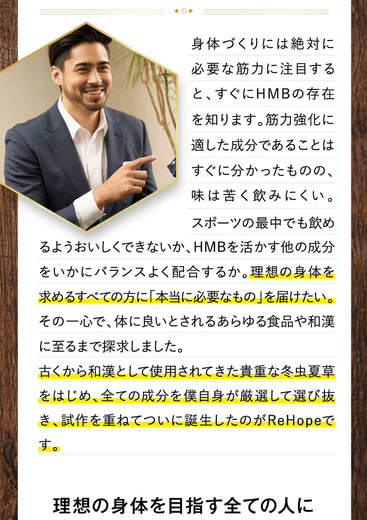 理想の身体を目指す全ての人に