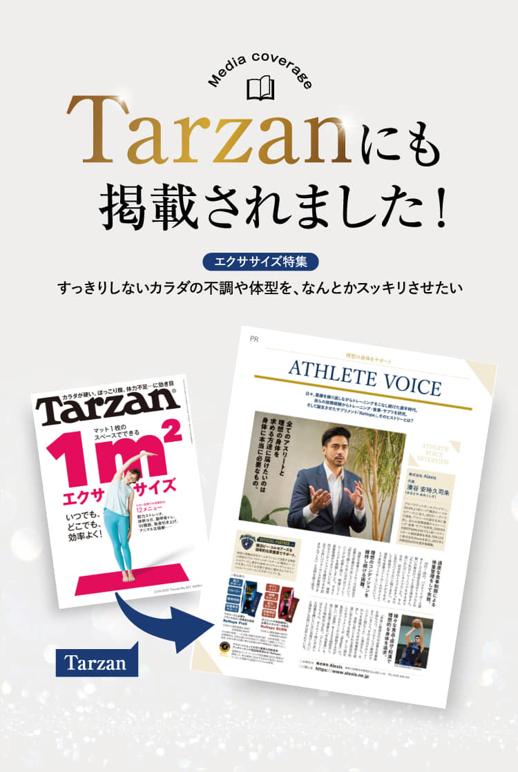 Tarzanにも掲載されました！