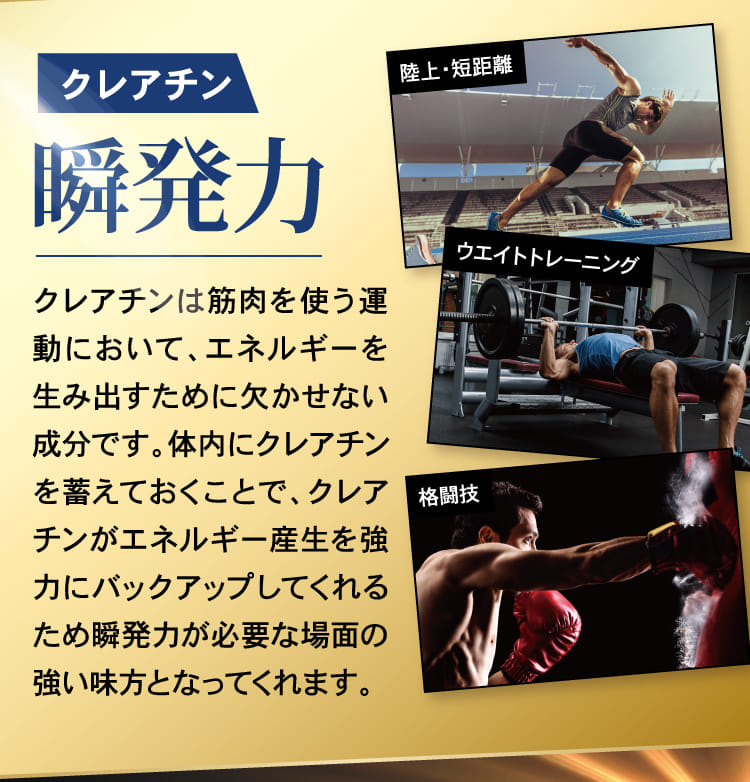 クレアチン 瞬発力