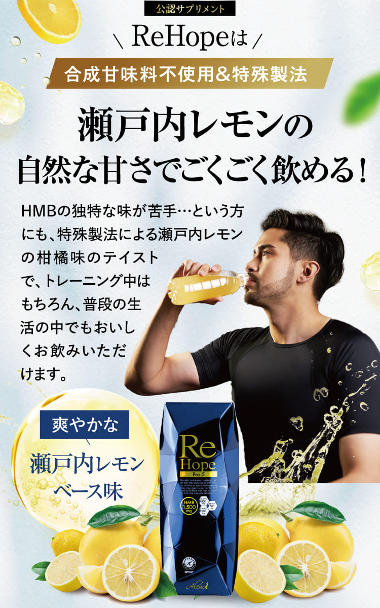 瀬戸内レモンの自然な甘さでごくごく飲める