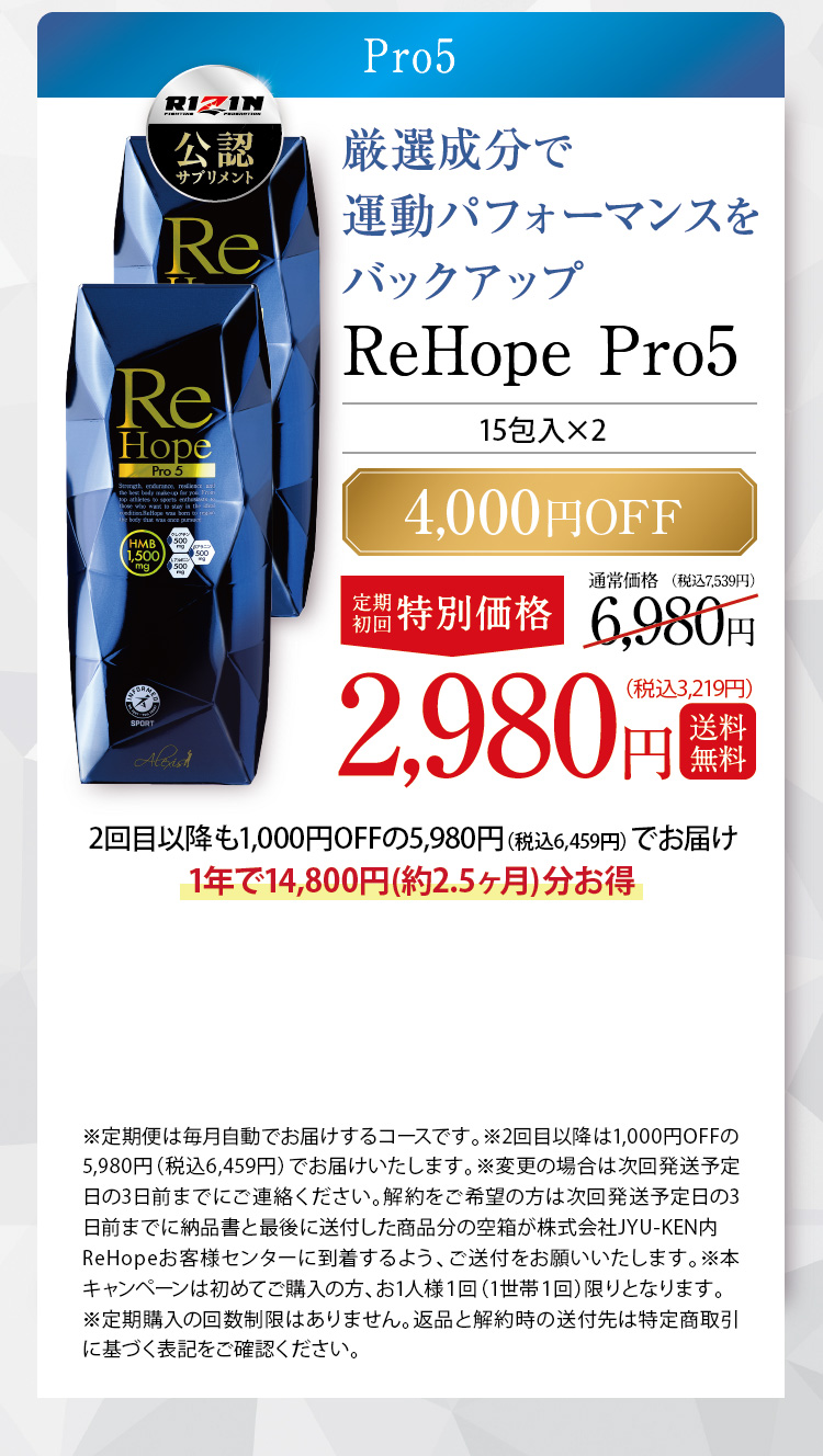 定期初回特別価格 2,980円 送料無料