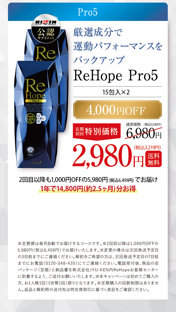 定期初回特別価格 2,980円 送料無料