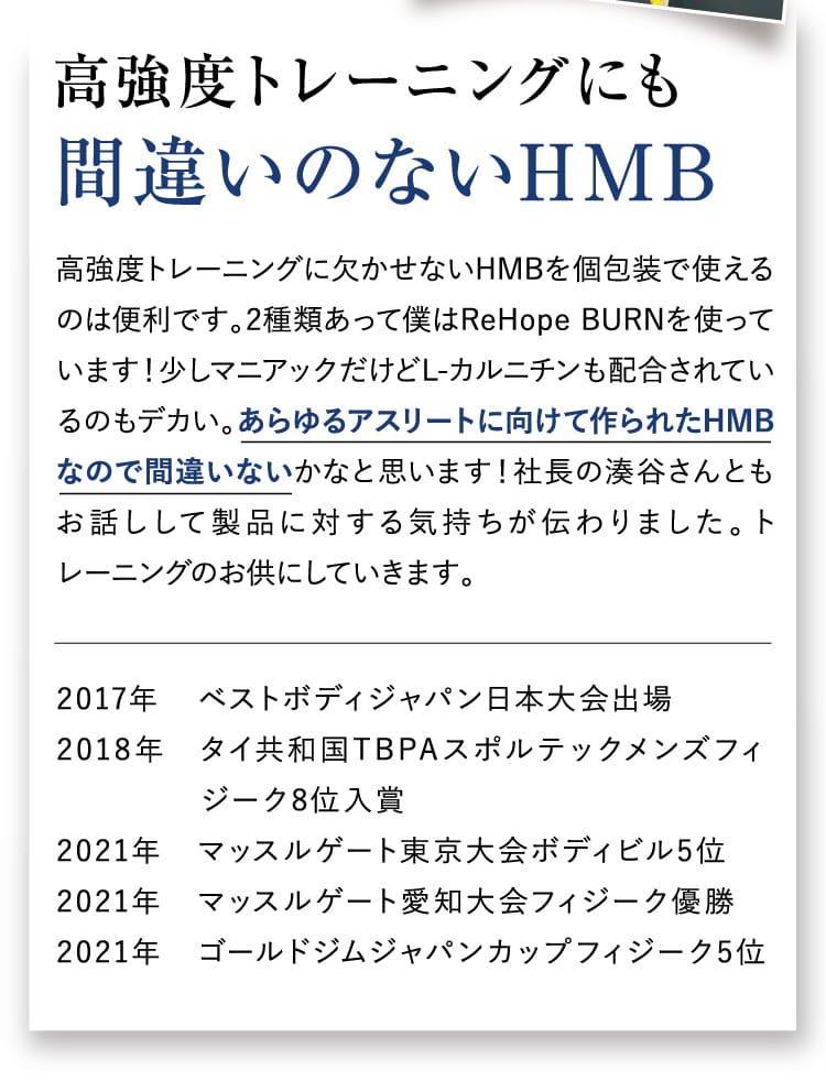 高強度トレーニングにも間違いのないHMB