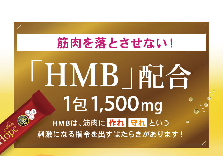 HMB配合 1包1,500mg