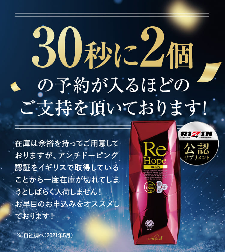30秒に2個のご予約が入るほどご指示をいただいております!