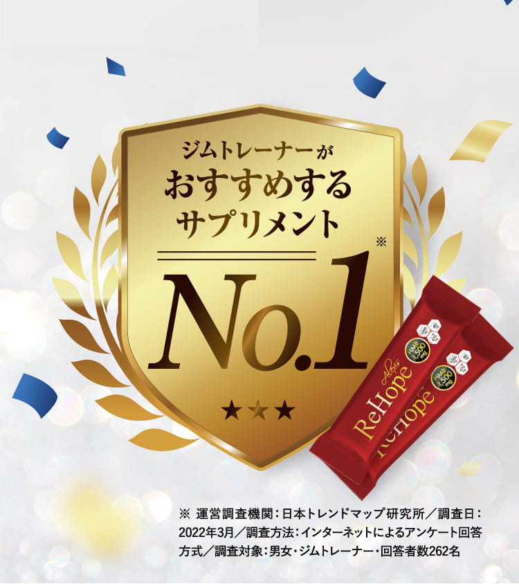 ジムトレーナーがおすすめするサプリメントNo.1